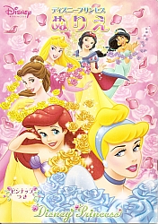 Disney_Princess_book3_001.jpg