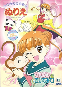 Dr.Rin_coloring_book_01.jpg