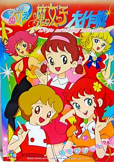 Majokko_maghette_coloring_book_003.jpg