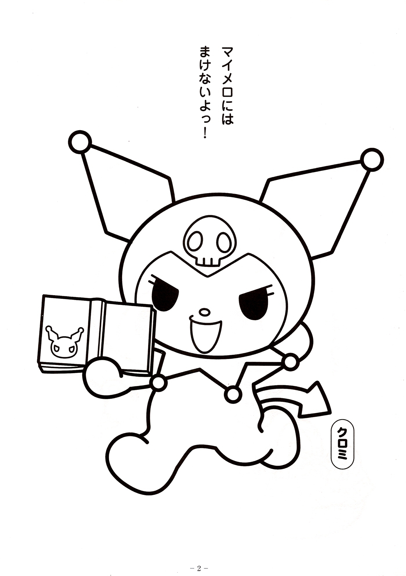 Free Printable Keroppi Coloring Pages Free Printable Keroppi Coloring Pages