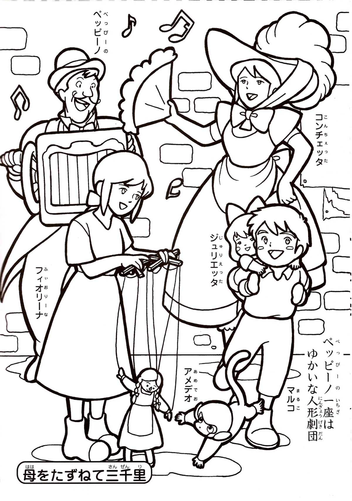 母を訪ねて三千里 : 【無料】アニメ・キャラクター ぬりえ（塗り絵）テンプレート まとめ - NAVER まとめ