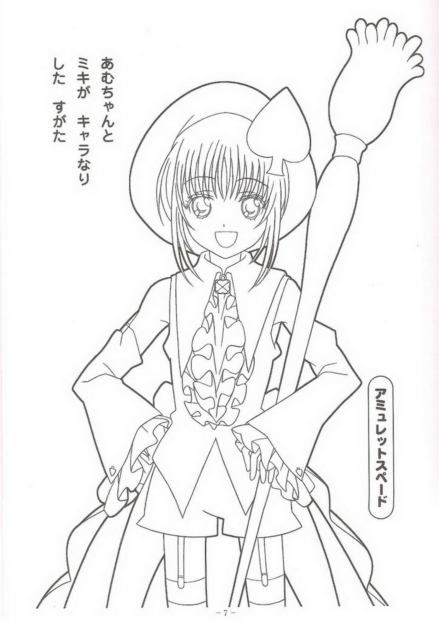 anime coloring pages shugo chara episode - photo #4
