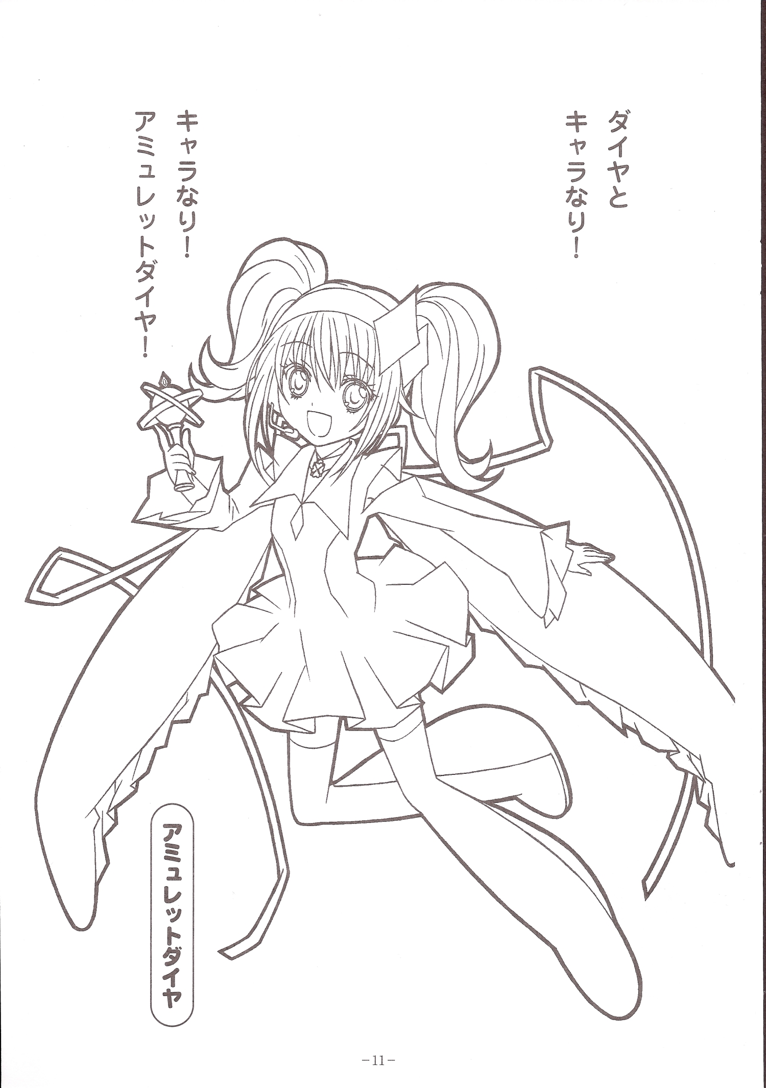 anime coloring pages shugo chara episode - photo #2