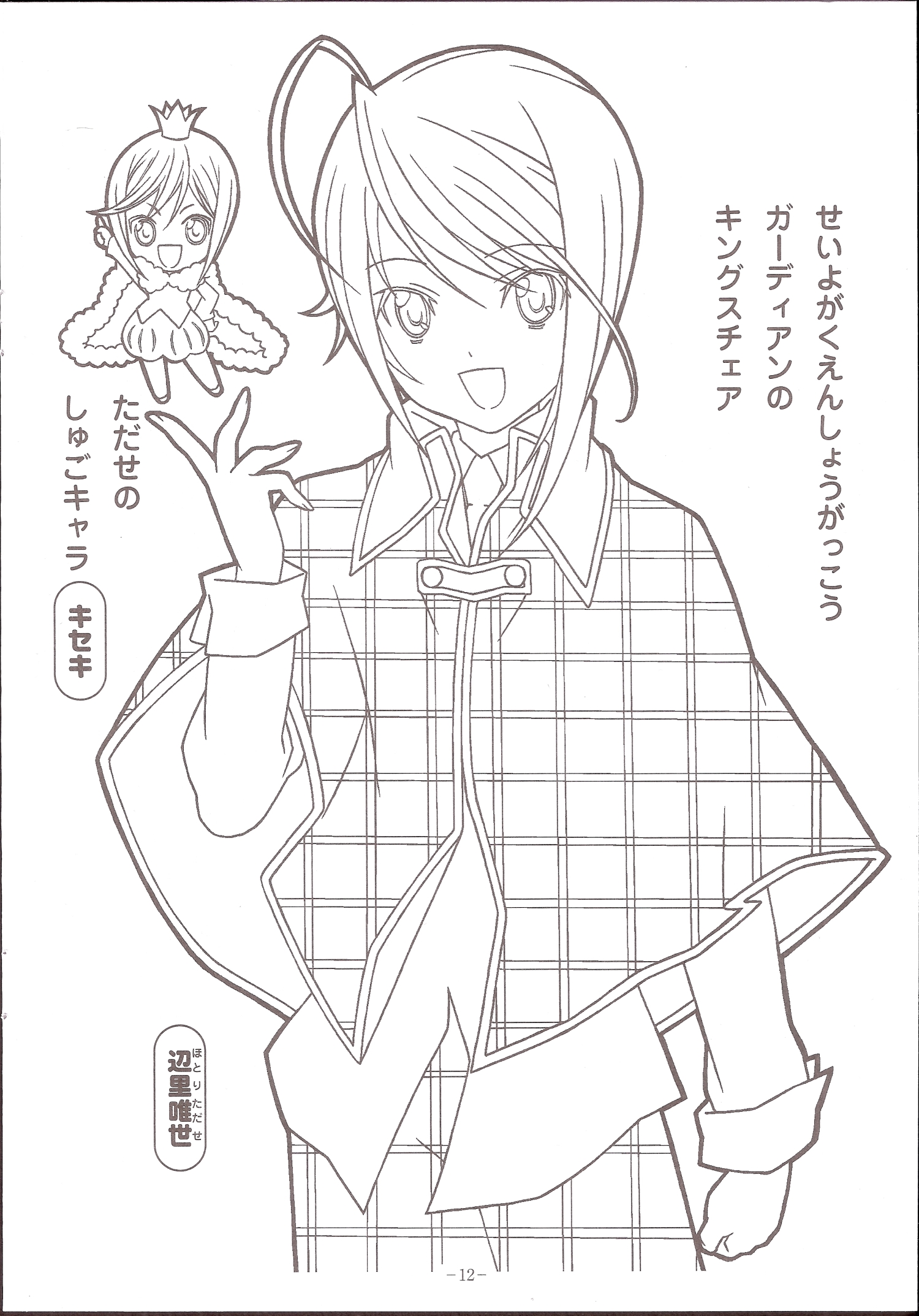 anime coloring pages shugo chara episode - photo #10