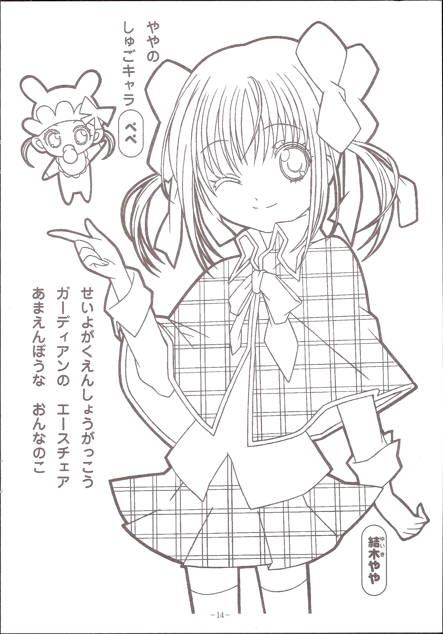 anime coloring pages shugo chara wallpaper - photo #5