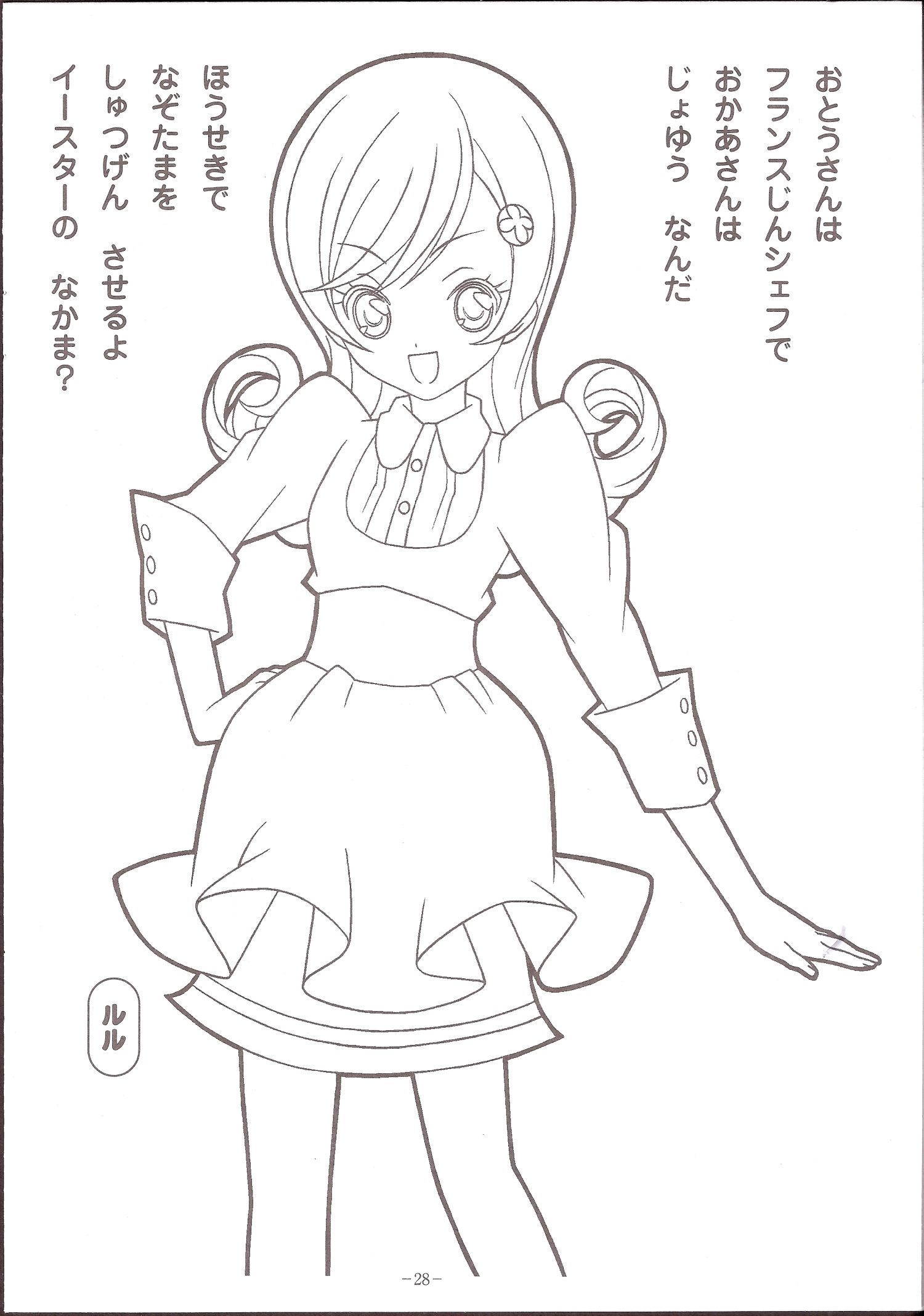 anime coloring pages shugo chara episode - photo #1