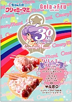 Creamy_30th_anniversary_003.jpg