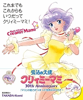 Creamy_Mami_30th_anniversary_goods_012.JPG