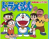 Doraemon_pictures049.jpg