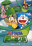 Doraemon_pictures065.jpg