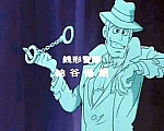 Lupin_the_third_opening_japan2_15.jpg