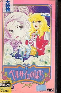 Versailles_no_bara_VHS_japan_001.jpg