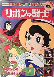 Ribbon_no_Kishi_Zaffiro_artbook_comics_manga_006.jpg