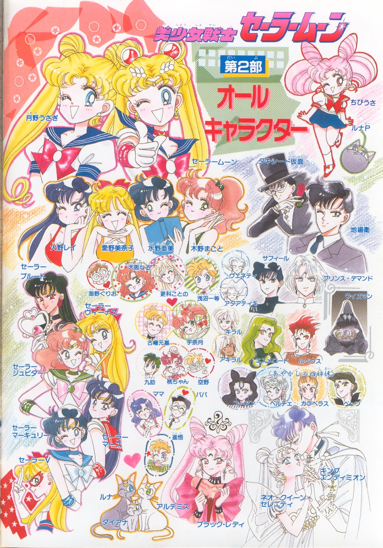 Sailor_Moon_artbook2_044.jpg