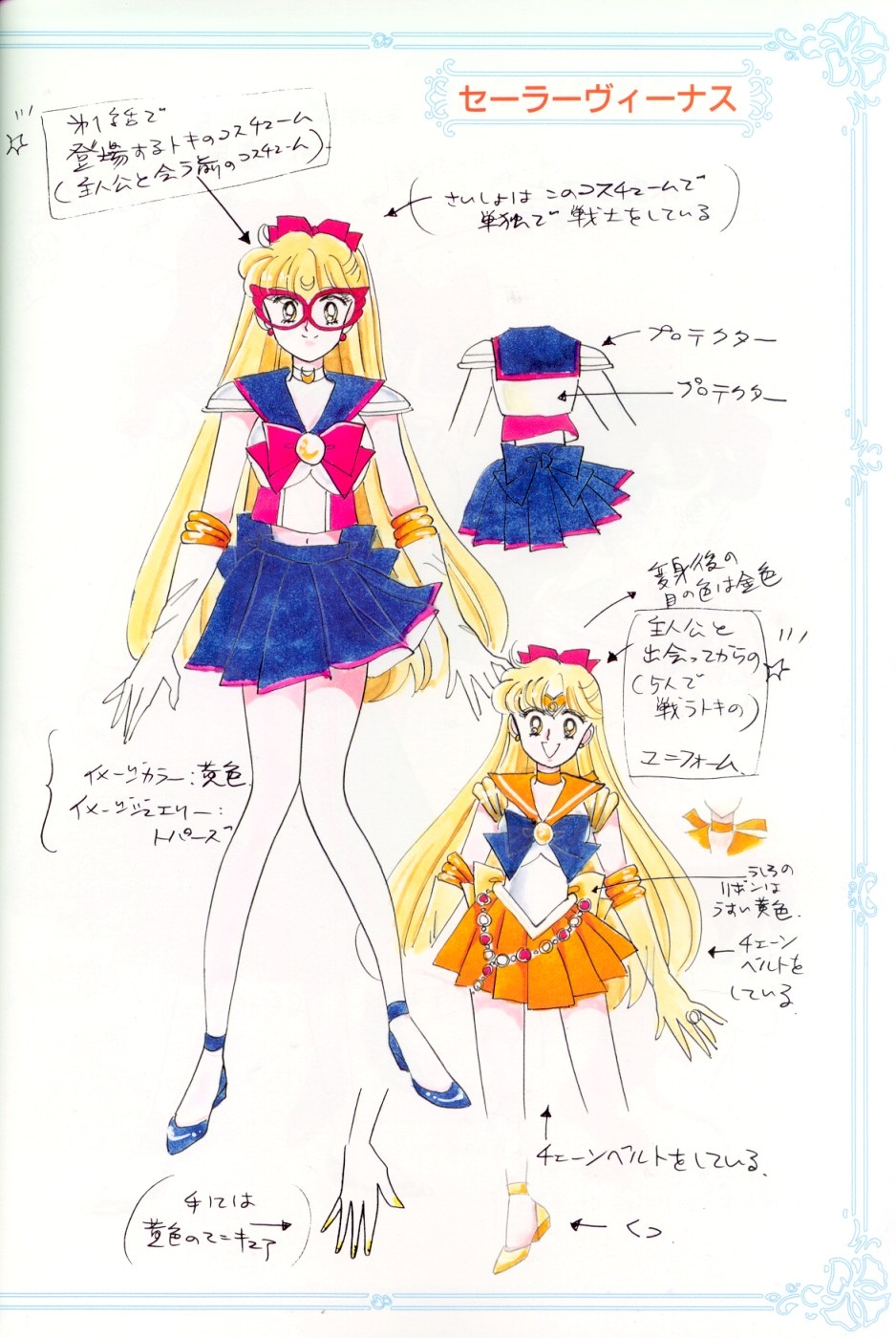 Sailor_Moon_Material_collection_014