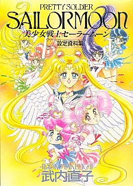 Sailor_Moon_Material_collection_001.jpg