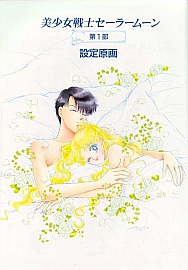 Sailor_Moon_Material_collection_002.jpg