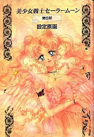 Sailor_Moon_Material_collection_076.jpg