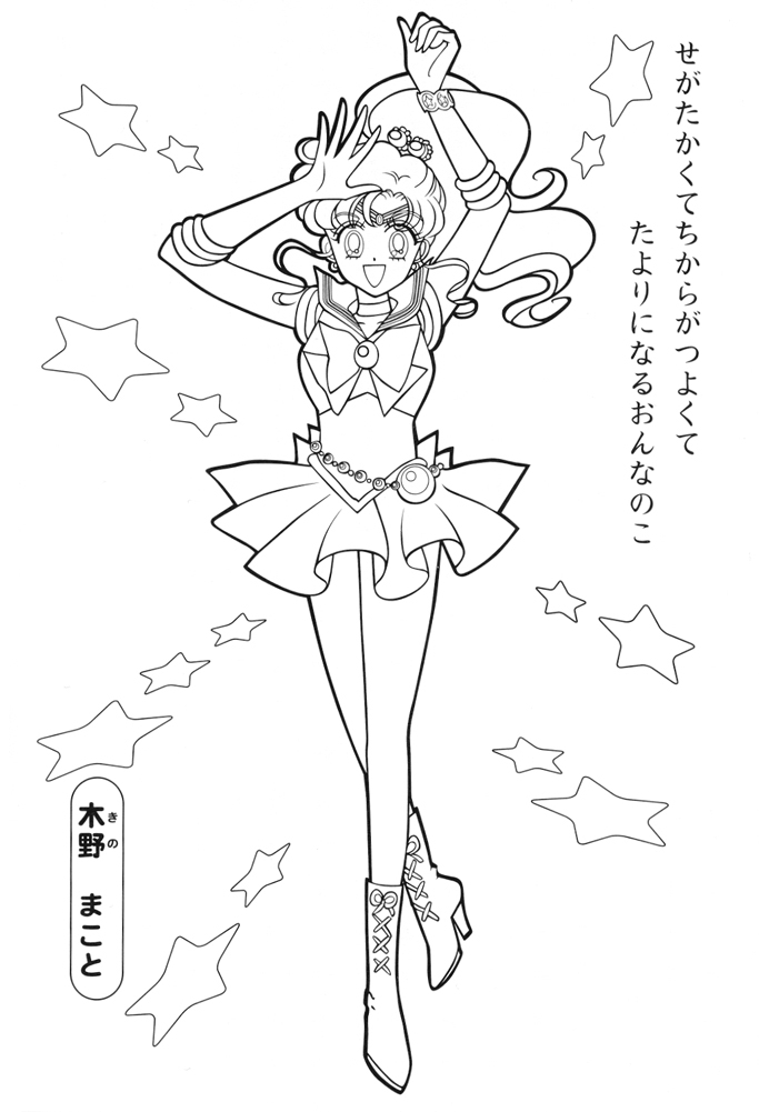 Sailor_Moon_Pretty_Soldier_coloring_book__014.jpg