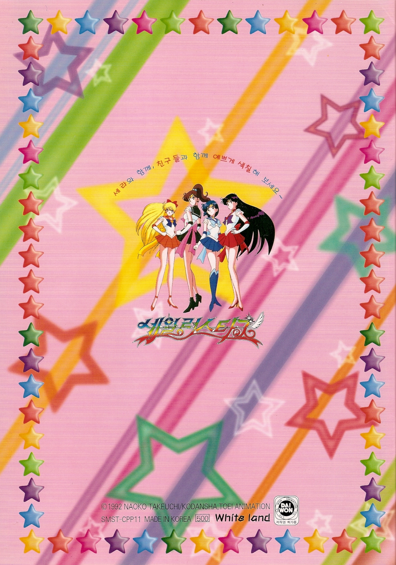 Sailor_Moon_coloring_book7_004.jpg