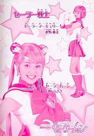 Sailor_Moon_Pretty_Soldier_coloring_book__004.jpg