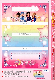 Sailor_Moon_Pretty_Soldier_coloring_book__005.jpg