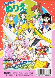 Sailor_Moon_Star_book__001.jpg