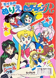 Sailor_Moon_R_coloring_book_001.jpg