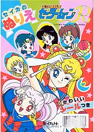 Sailor_Moon_coloring_book2_001.jpg