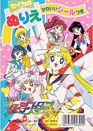 Sailor_Moon_coloring_book3_001.jpg