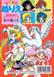Sailor_Moon_coloring_book4_001.jpg