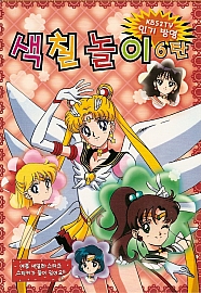Sailor_Moon_coloring_book6_001.jpg