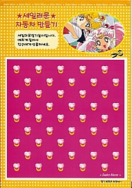 Sailor_Moon_coloring_book6_002.jpg