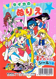 Sailor_Moon_coloring_book8_001.jpg