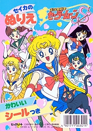 Sailor_Moon_coloring_book9_001.jpg