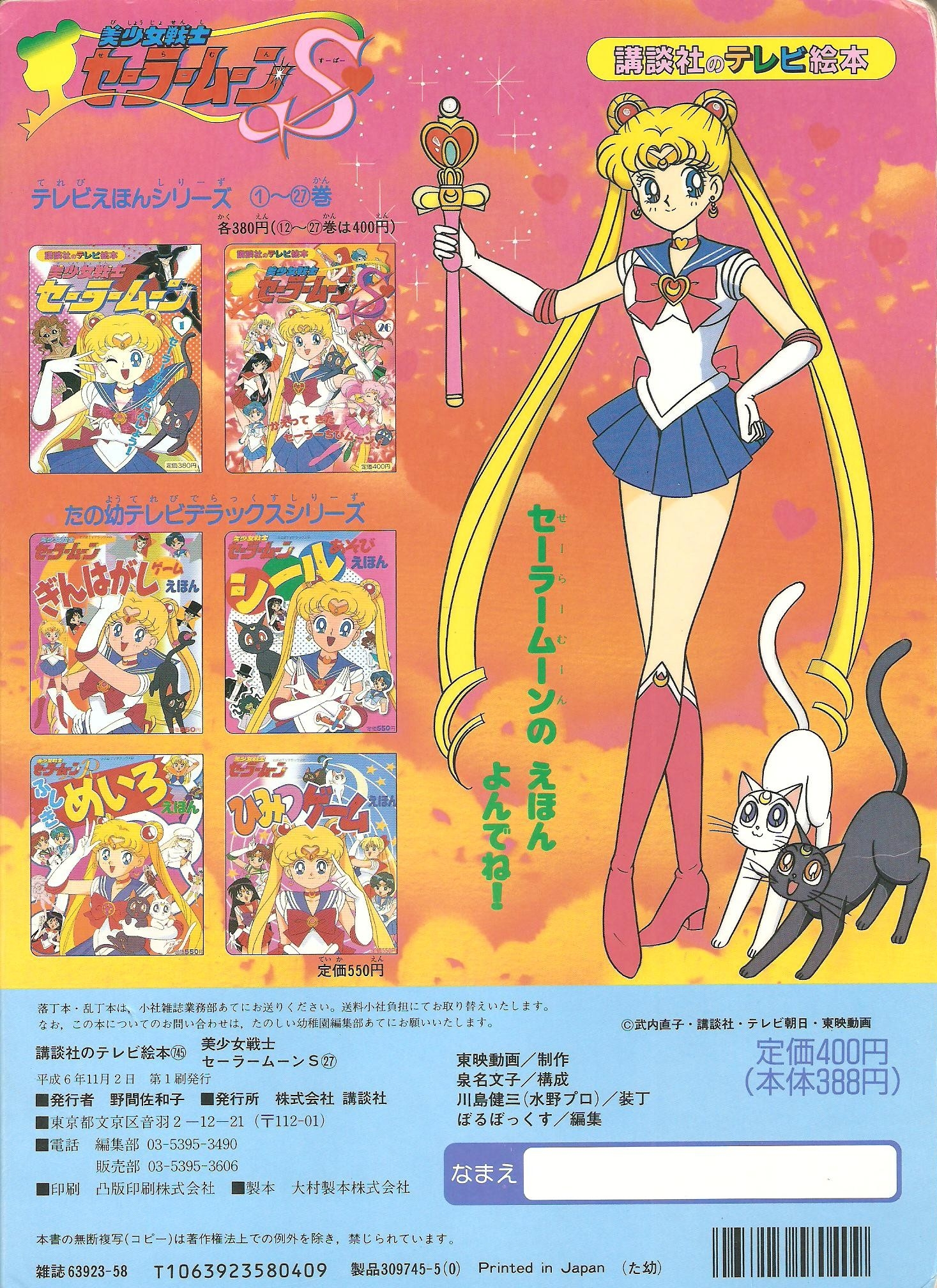 Sailor_Moon_japan_book010.jpg