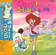 Hello_Spank_soundtrack_dischi006.jpg