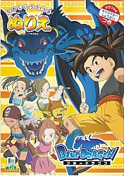 Blue_Dragon_coloring_book001.jpg