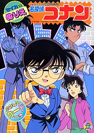 Detective_Conan_coloring_book_japan_002.jpg