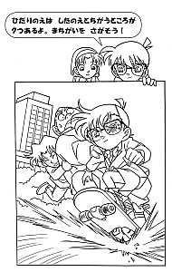 Detective_Conan_coloring_book_japan_009.jpg