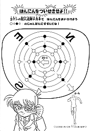 Detective_Conan_coloring_book_japan_013.jpg