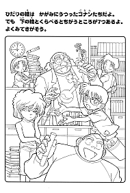 Meitantei_Conan_coloring_book_009.jpg