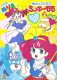 Gigì_Minky_Momo_coloring_book_001.jpg