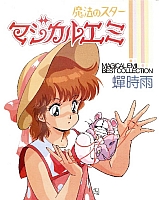 Magica_Emi_book04.jpg