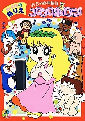 Pollon_magazine_manga_colorare_010.jpg