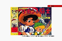 Ribbon_no_kishi_booklet_01_001.jpg