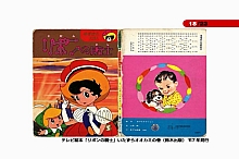Ribbon_no_kishi_booklet_01_018.jpg