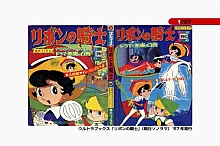 Ribbon_no_kishi_booklet_02_001.jpg