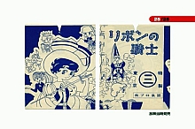 Ribbon_no_kishi_booklet_03_025.jpg