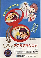 Himitsu_no_Akko_Chan_Stilly_Lo_Specchio_magico_toys_000.jpg